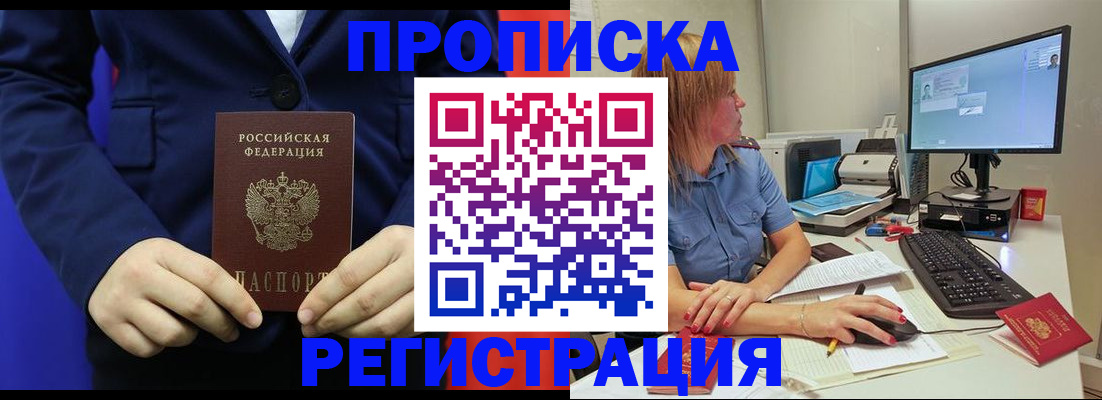 прописка регистрация в Карабулаке