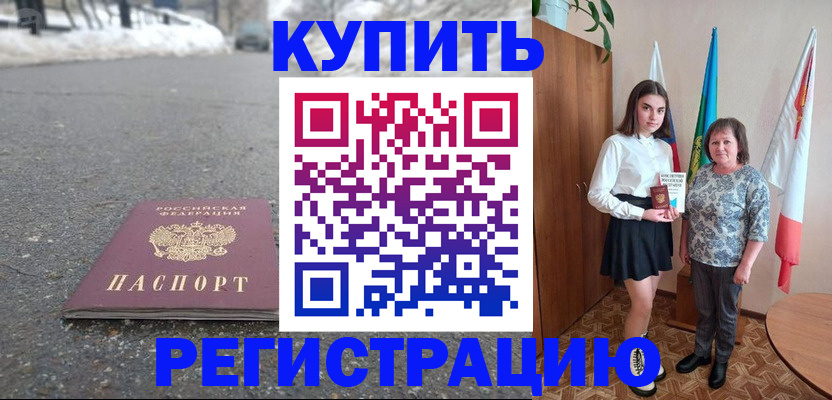 прописка 2025 в Карабулаке