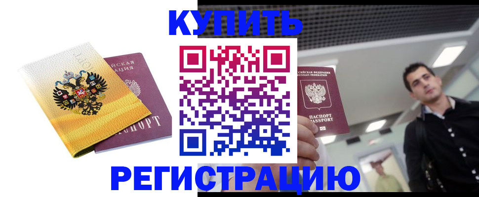 временная регистрация купить в Карабулаке